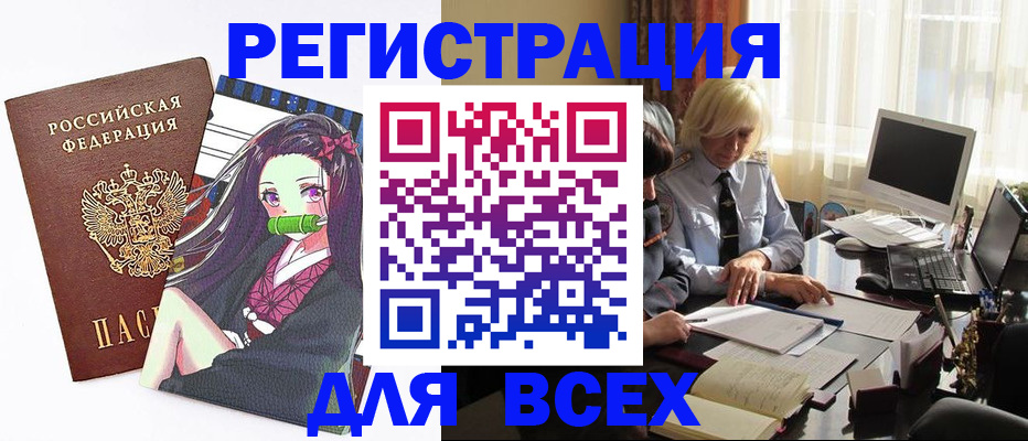 временная регистрация законно в Баймаке