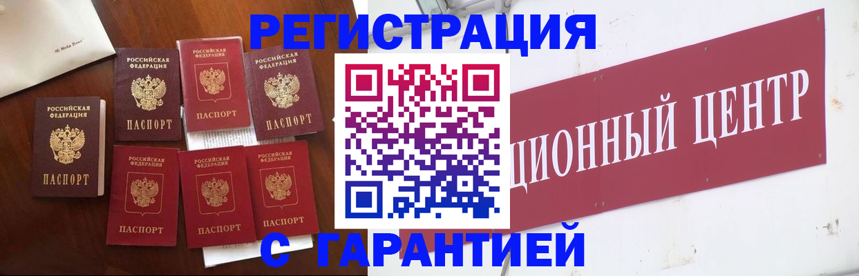 временная регистрация надежно в Баймаке