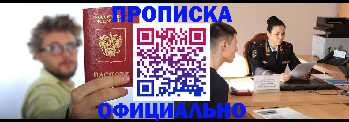 временная регистрация надежно в Баймаке