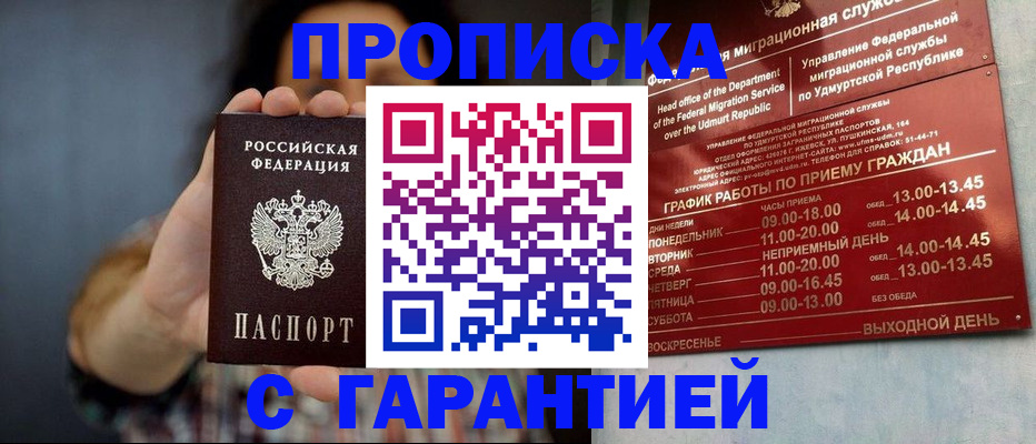 временная регистрация в Баймаке