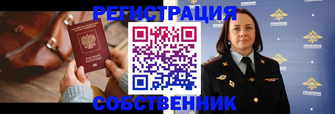 временная регистрация собственник в Баймаке