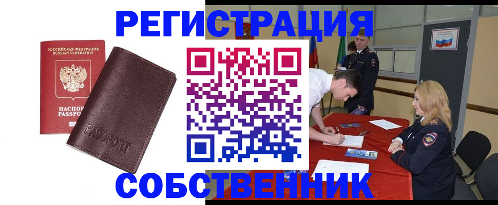 миграционный учет в Баймаке