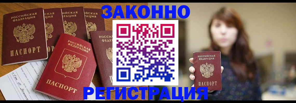 прописка для кредита в Баймаке